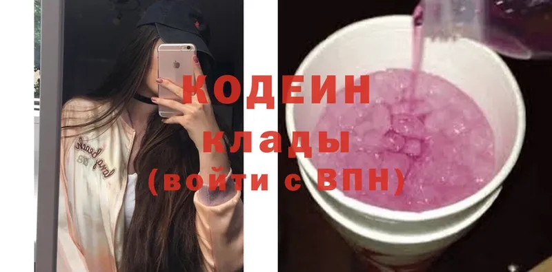 Codein Purple Drank  OMG рабочий сайт  дарк нет наркотические препараты  Чишмы 